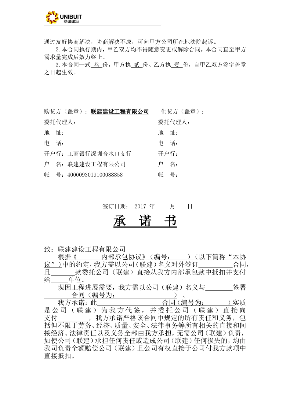 建筑材料购销合同(样本)20170905_第3页