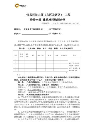 建筑材料购销合同(样本)20170905