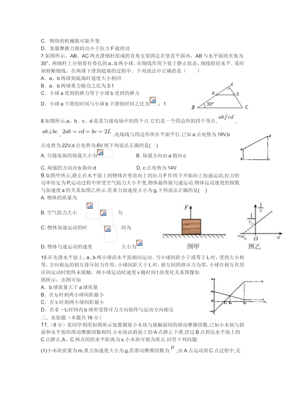 山东省临沂市2016届高三上学期期中考试物理试题含答案_第2页