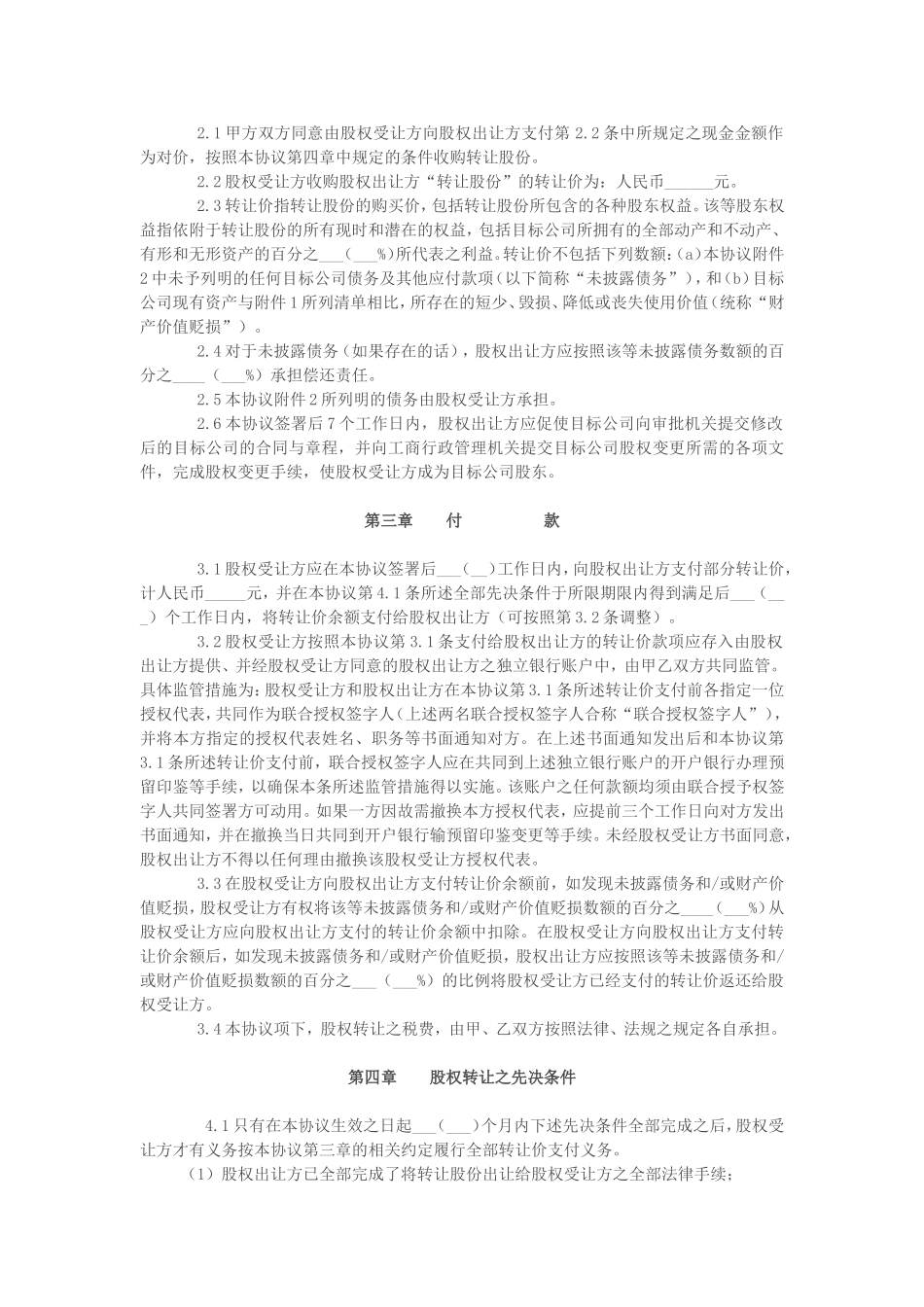 公司股权转让协议范本_第2页