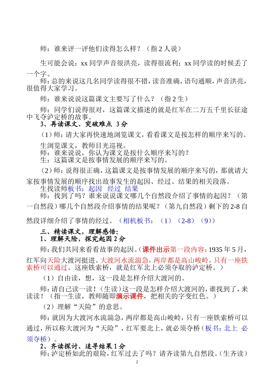 飞夺泸定桥教学设计_第2页