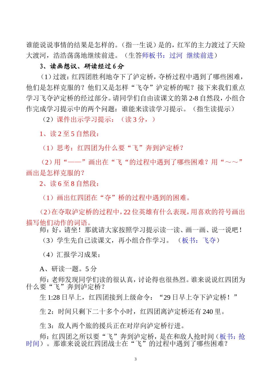 飞夺泸定桥教学设计_第3页
