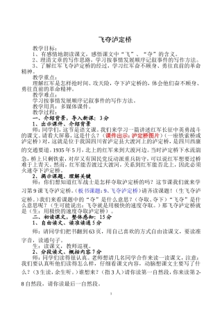 飞夺泸定桥教学设计