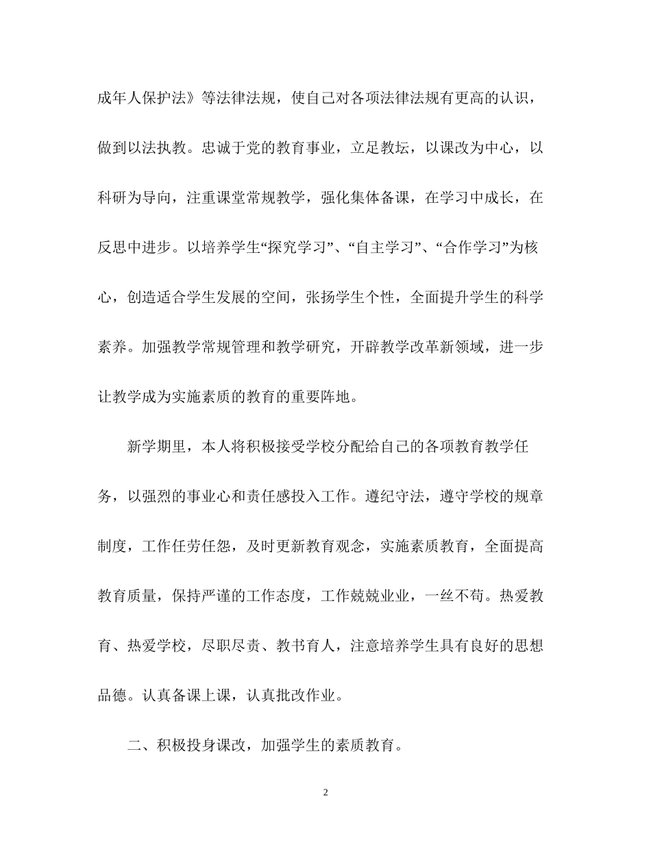 小学语文教师个人工作计划2)_第2页
