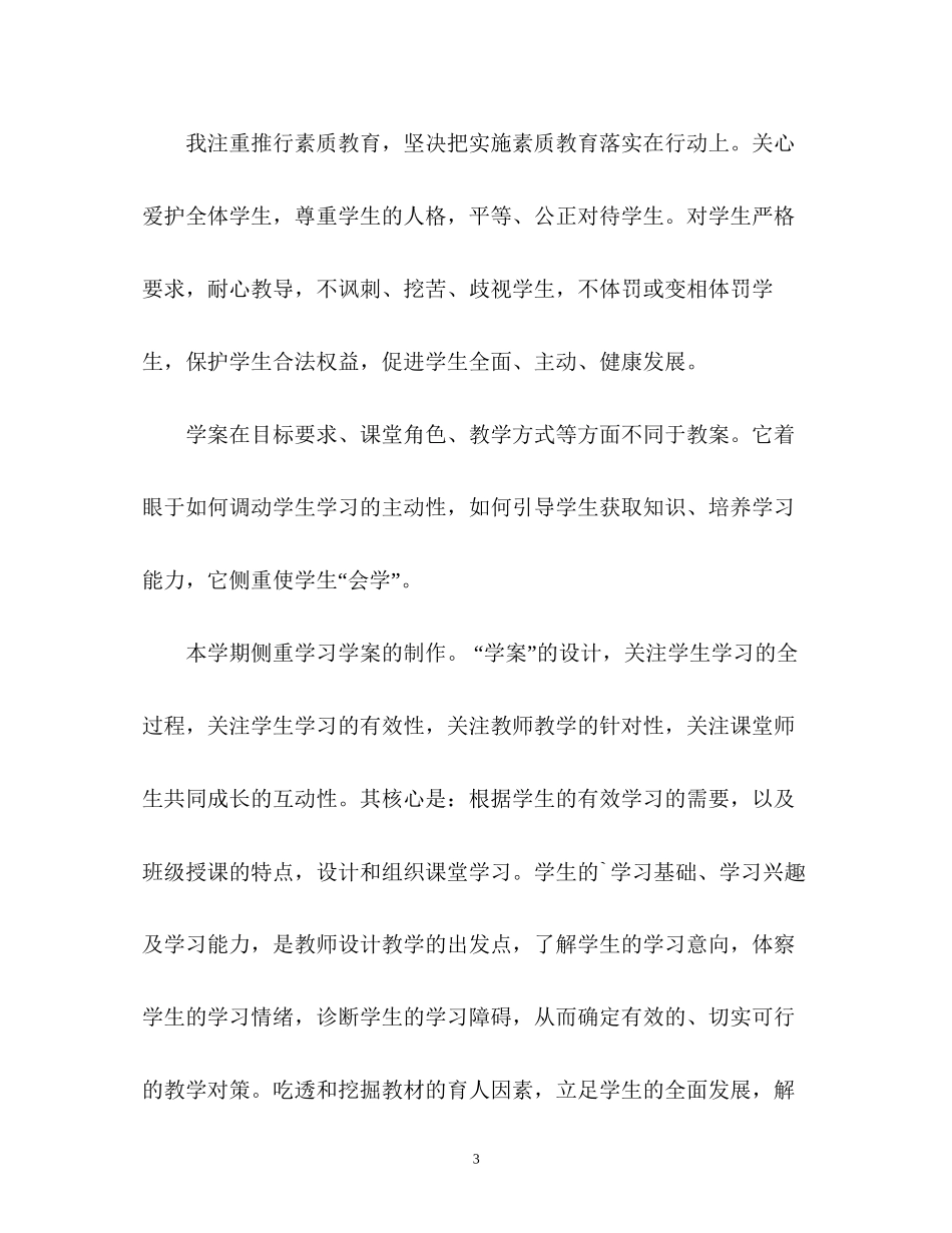 小学语文教师个人工作计划2)_第3页