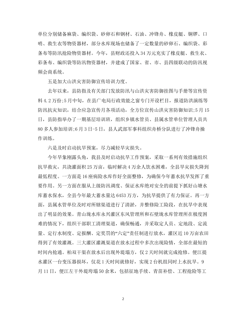 水利部门工作计划总结_第2页