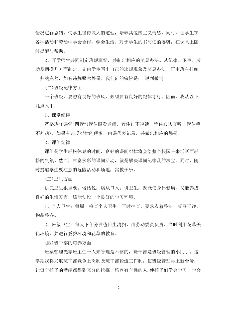 小学二年级班务工作计划2_第2页