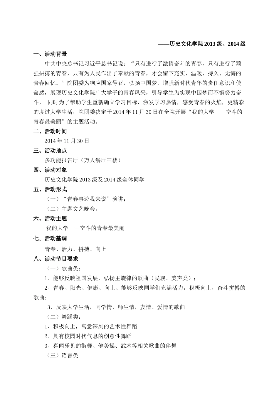 奋斗的青春最美丽主题团日活动策划_第2页