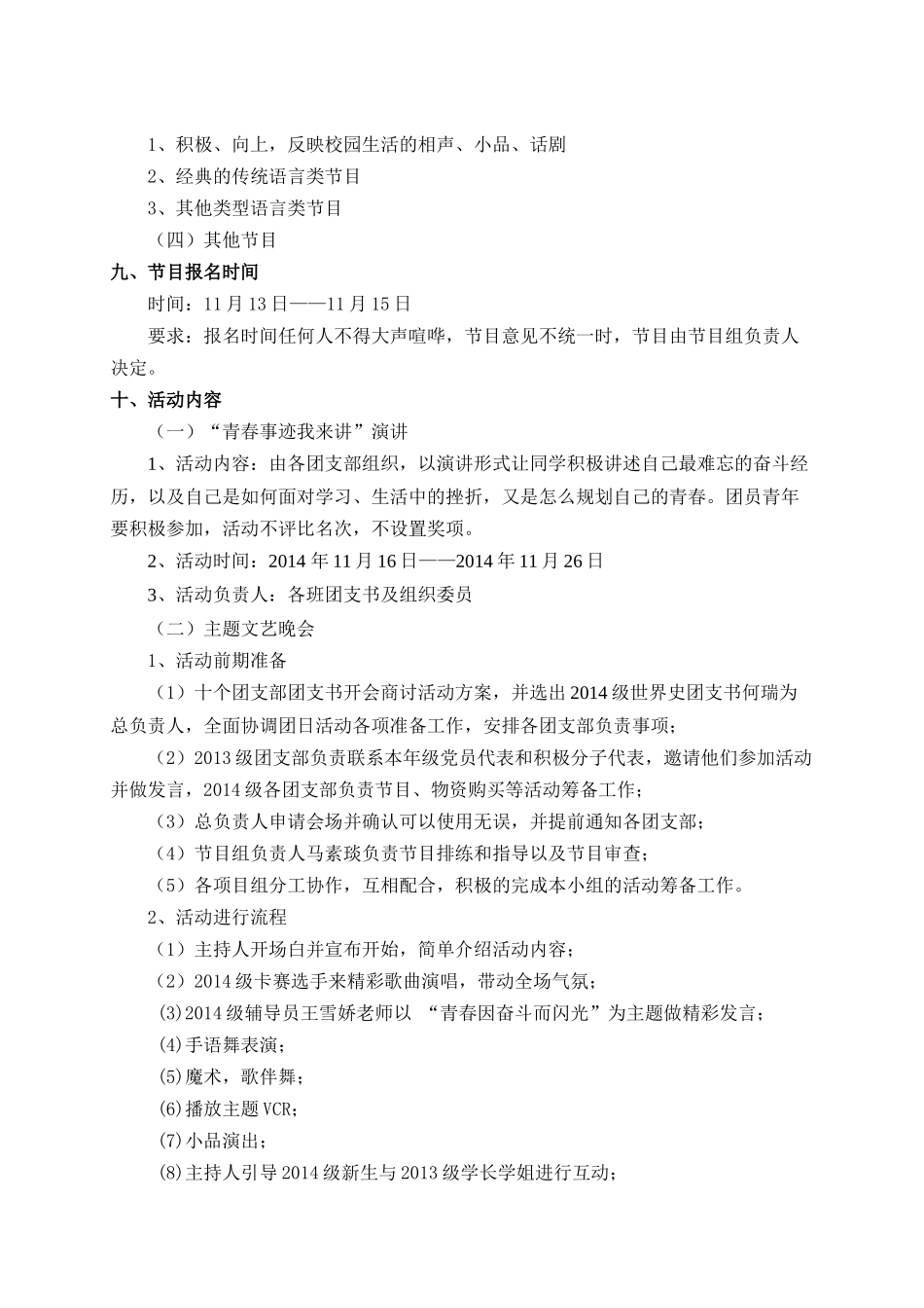 奋斗的青春最美丽主题团日活动策划_第3页