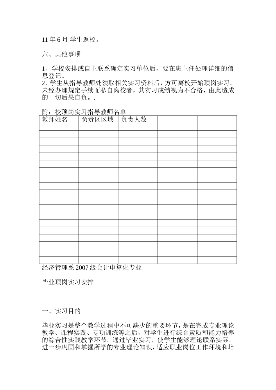 顶岗实习计划安排_第2页