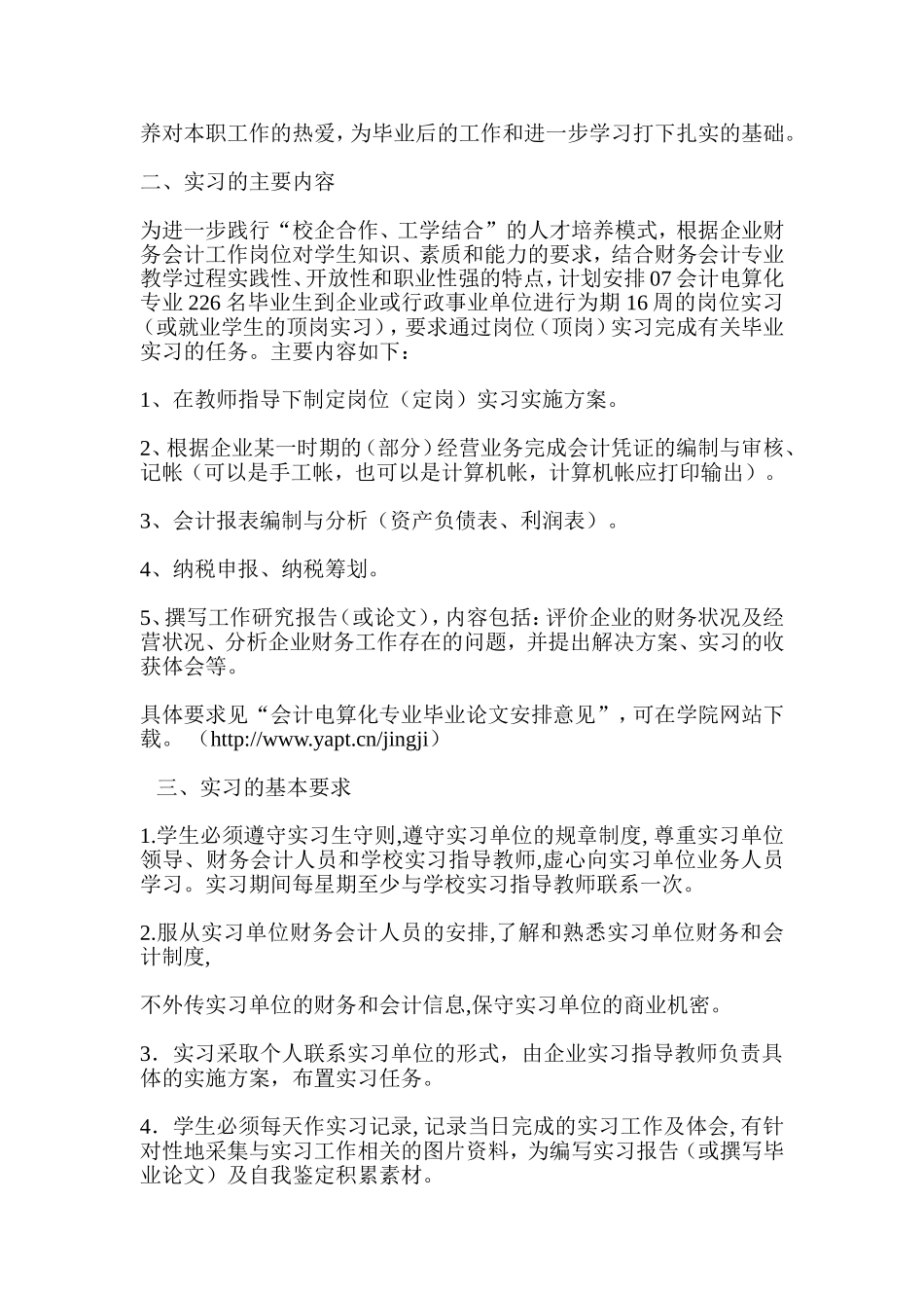 顶岗实习计划安排_第3页