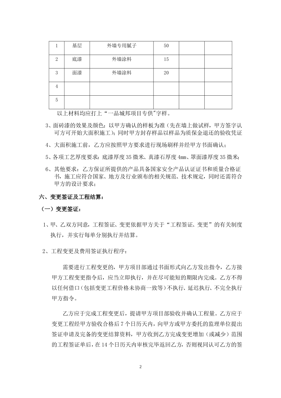 外墙涂料工程施工合同_第3页