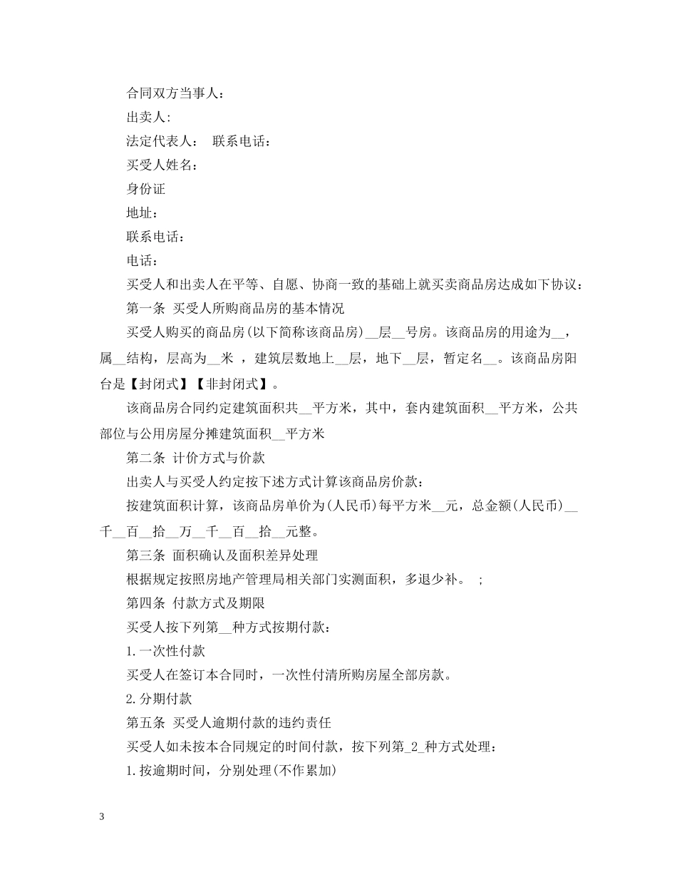 深圳小产权合同范本3篇 _第3页