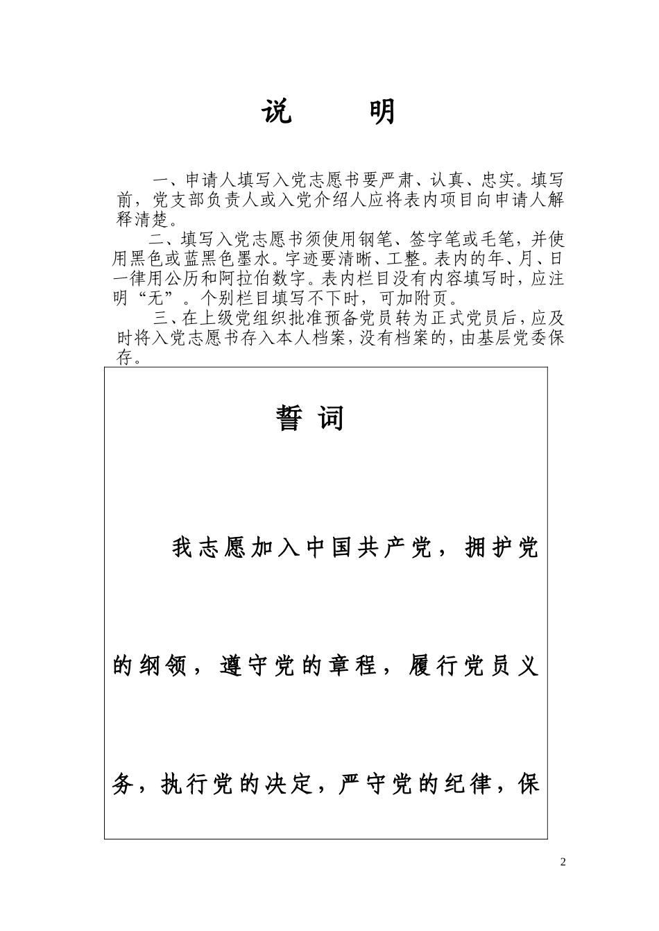 入党志愿书(标准样表)_第2页