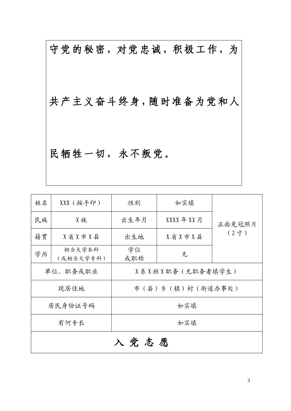 入党志愿书(标准样表)_第3页