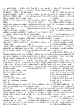 护理学研究全部名词解释