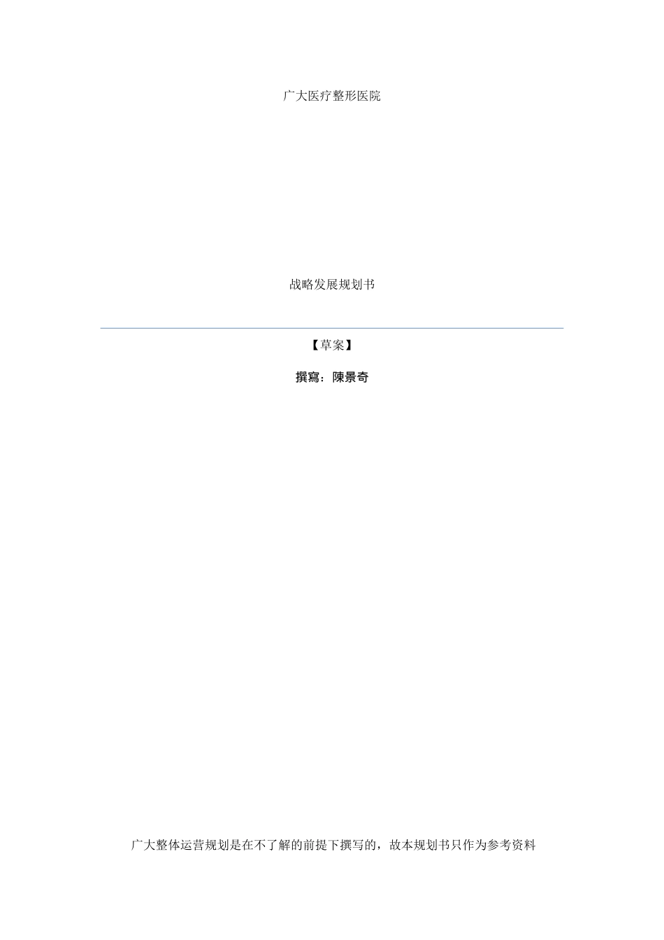 广大整形美容医院规划_第1页