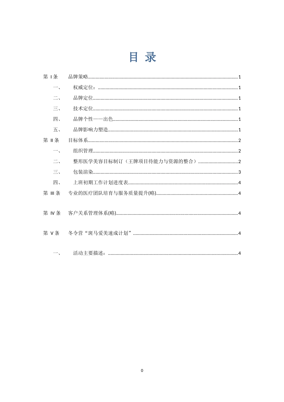 广大整形美容医院规划_第2页
