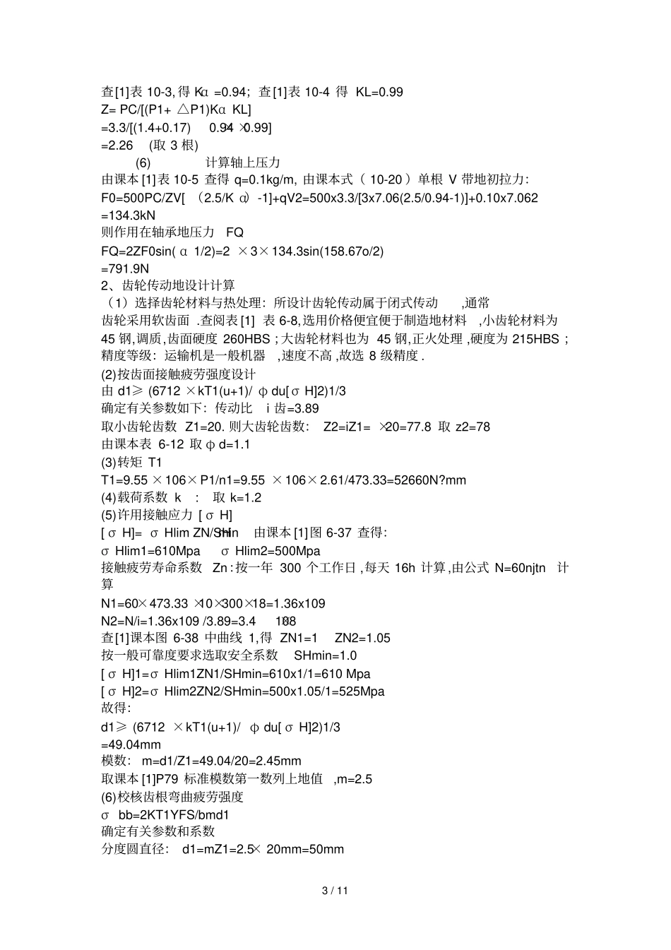 一级圆柱齿轮减速器已知功率KW转速RMIN_第3页
