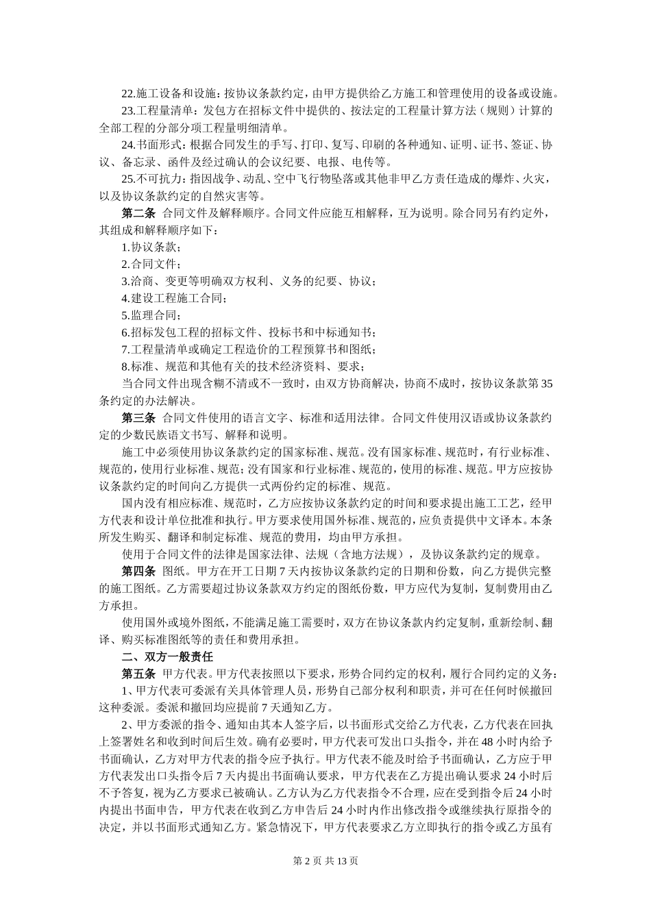 建筑装饰工程施工合同示范文本_第2页