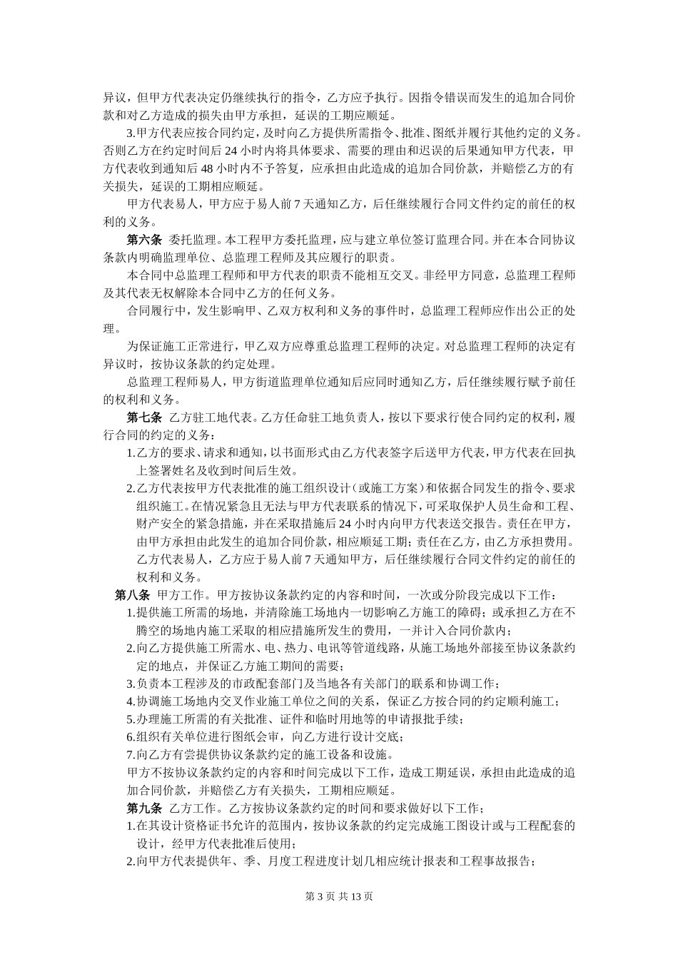 建筑装饰工程施工合同示范文本_第3页