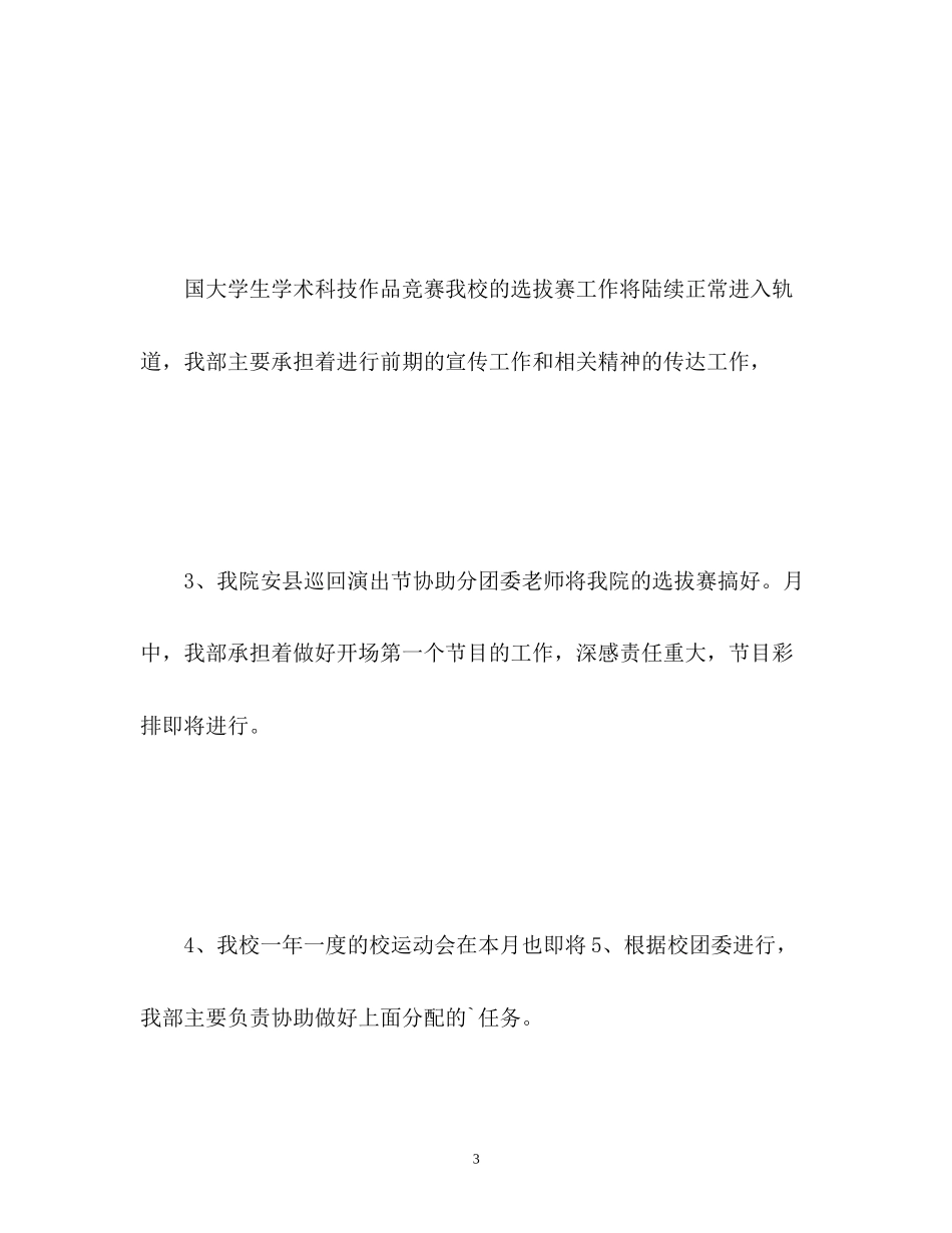 十月份团委工作计划_第3页