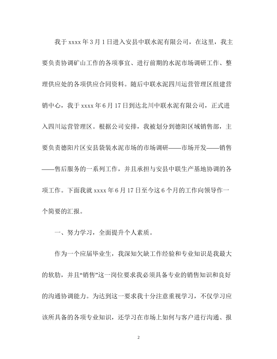 水泥销售工作计划_第2页