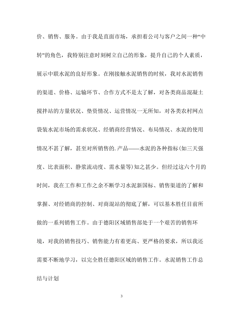 水泥销售工作计划_第3页