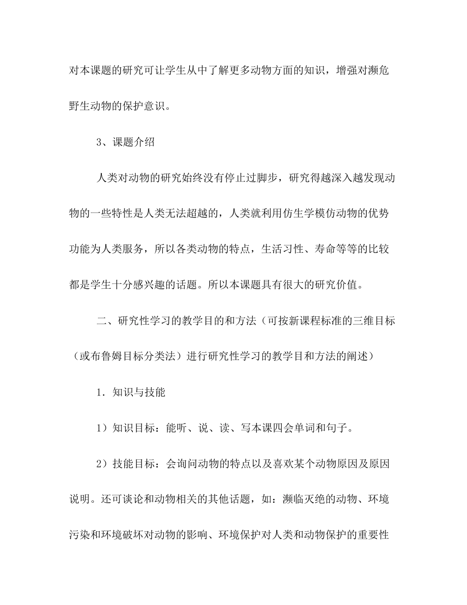 英语学习计划书范文2)_第2页
