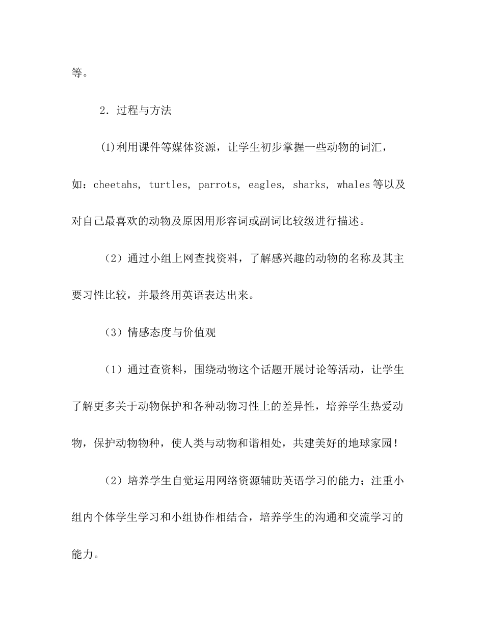 英语学习计划书范文2)_第3页