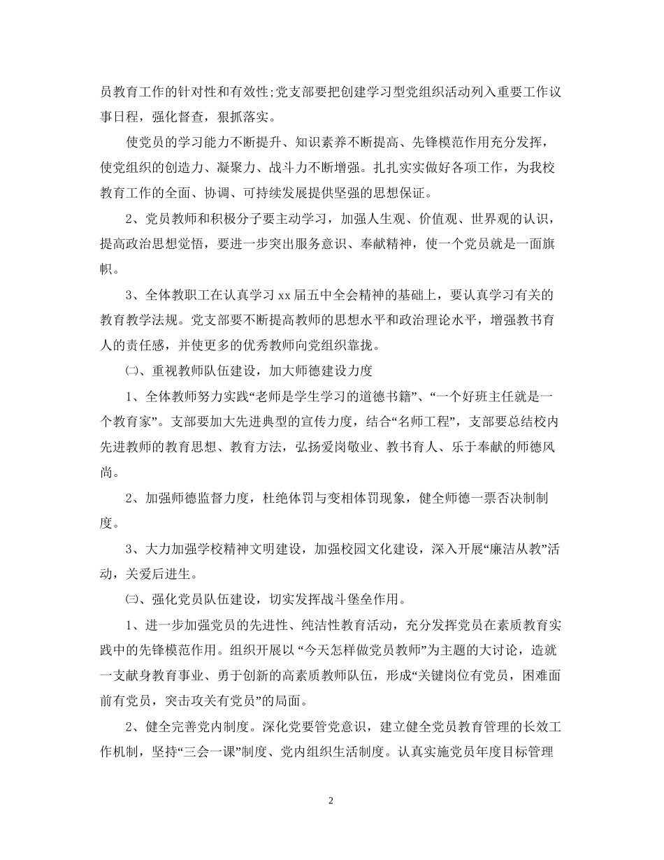 学校党委工作计划_第2页