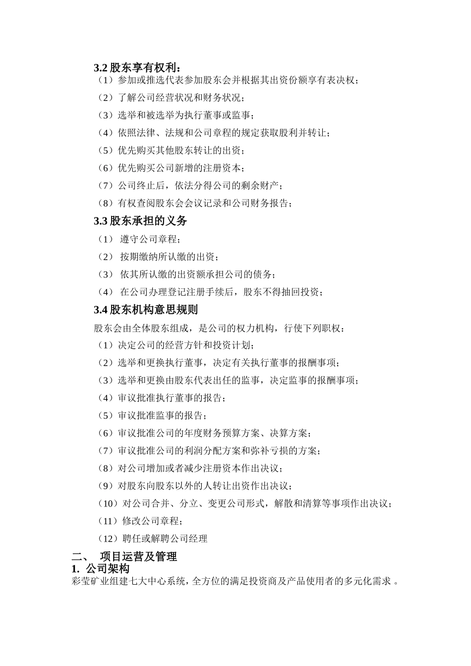 股份制商业计划书_第2页