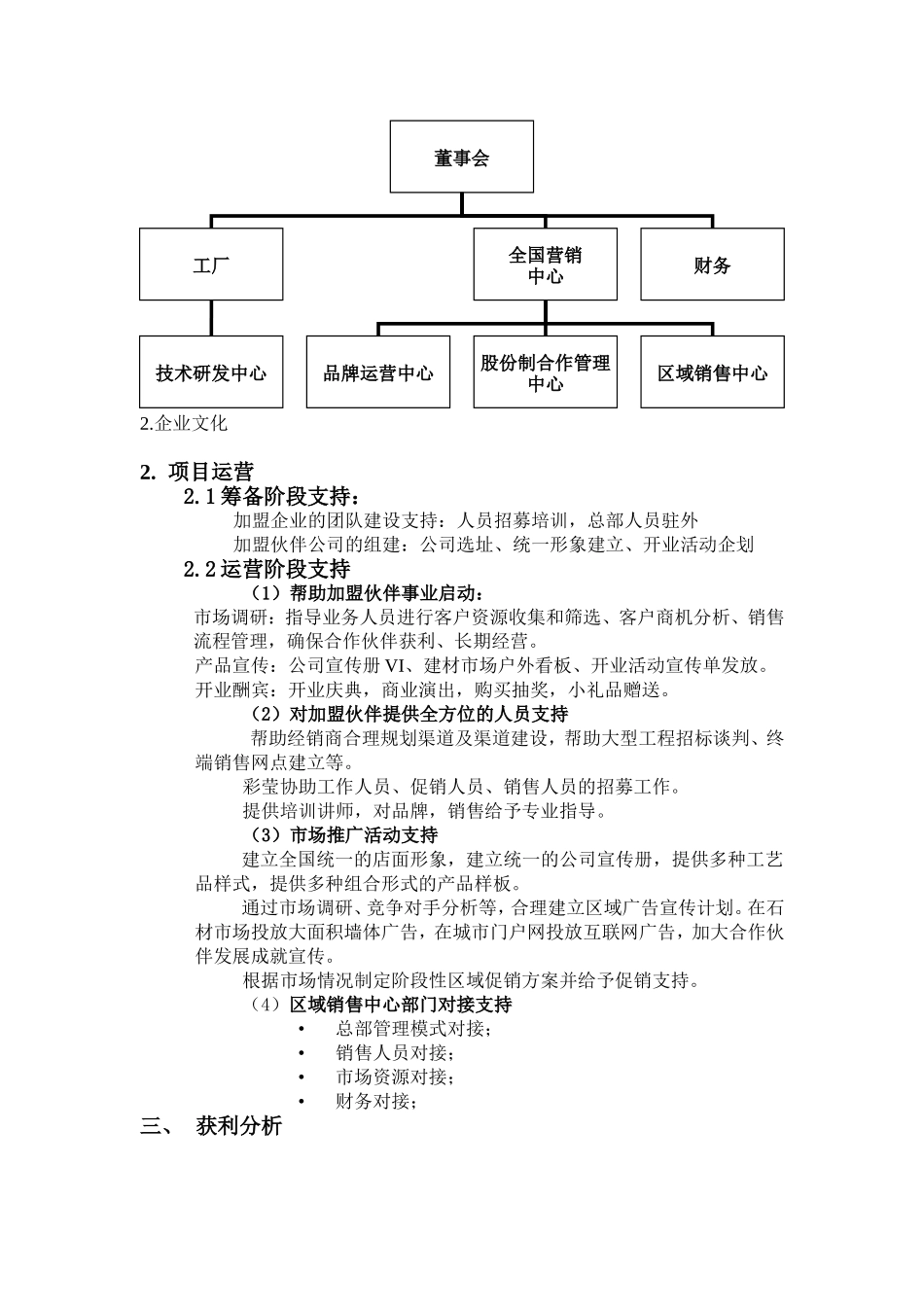 股份制商业计划书_第3页
