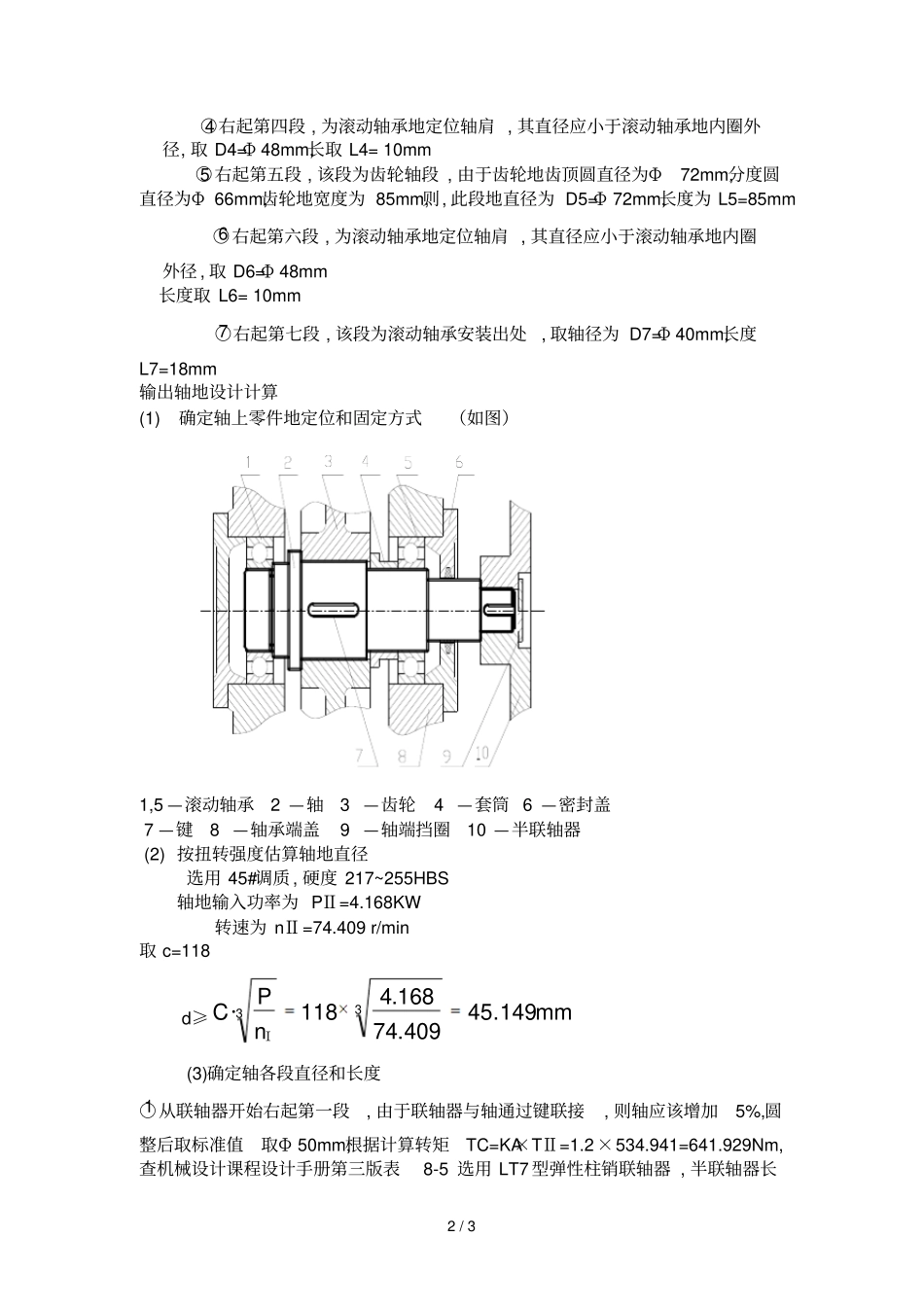 一级圆柱齿轮减速器1_第2页