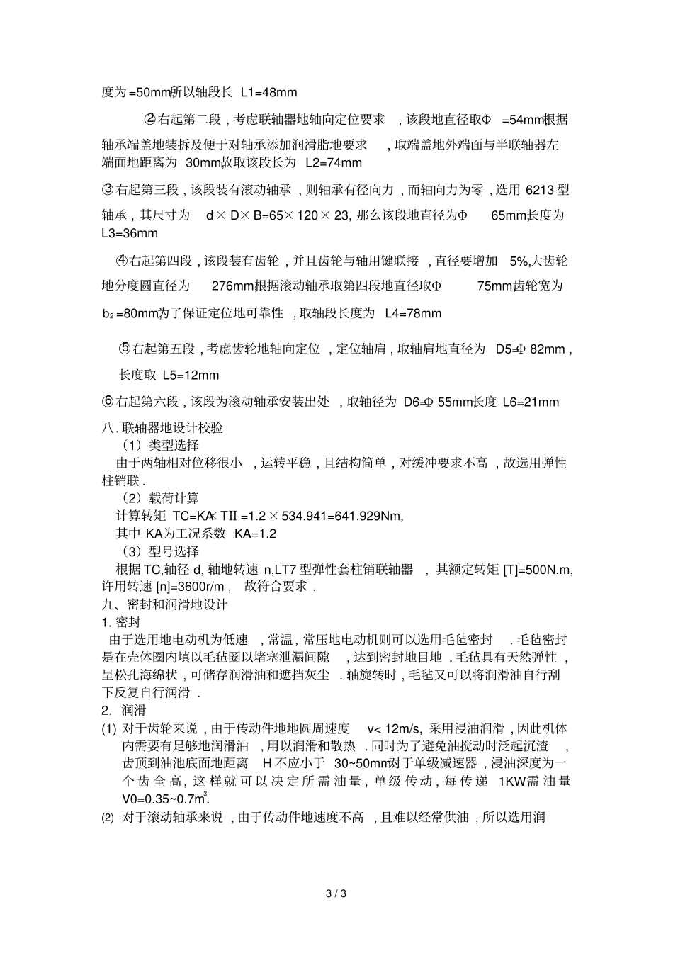 一级圆柱齿轮减速器1_第3页