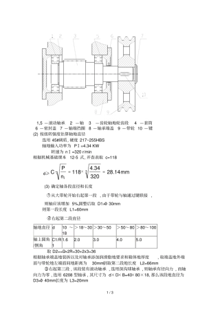 一级圆柱齿轮减速器1