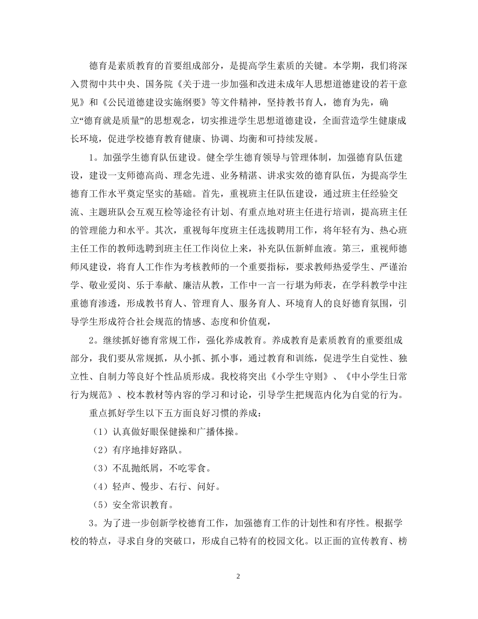 精选初校工作计划_第2页