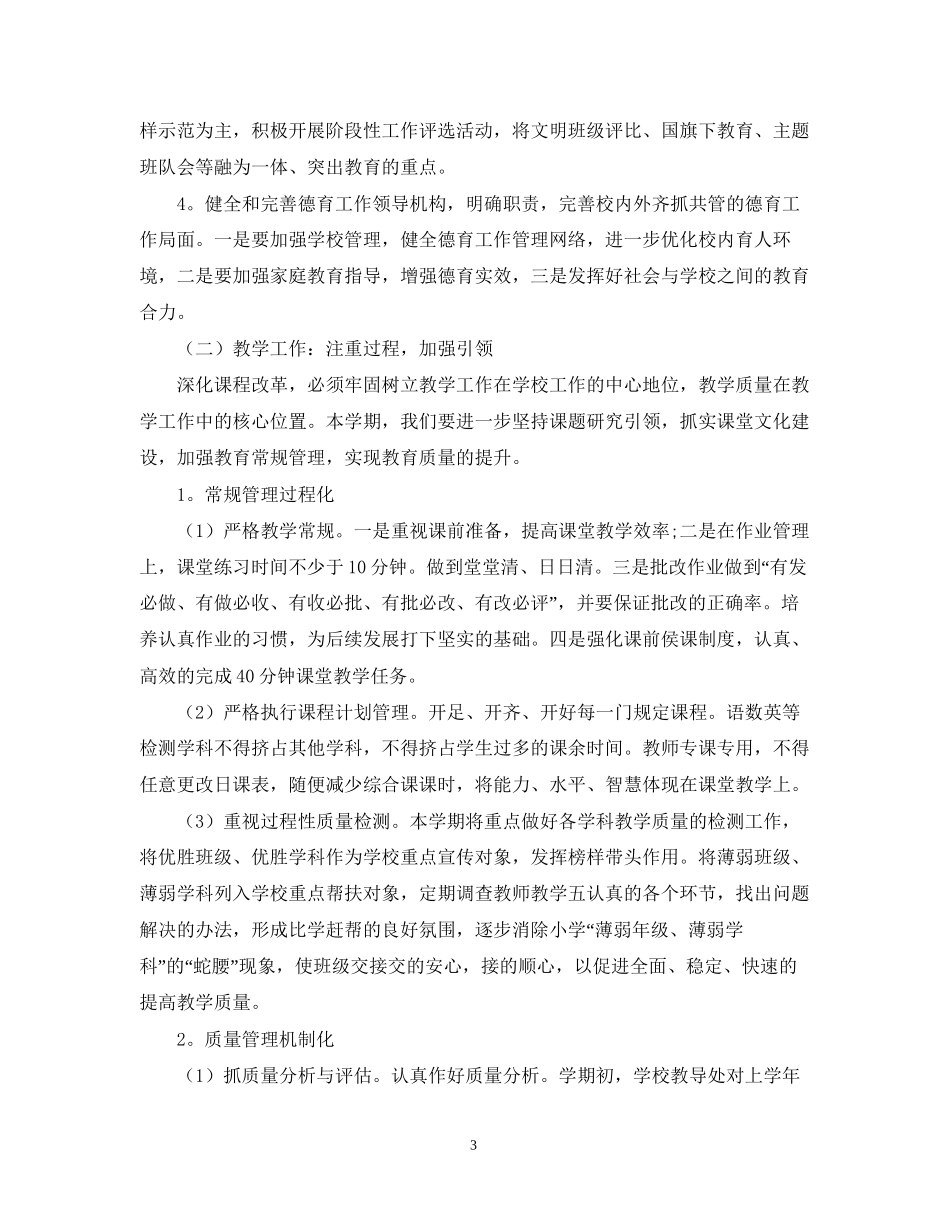 精选初校工作计划_第3页