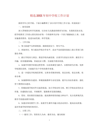 精选初校工作计划