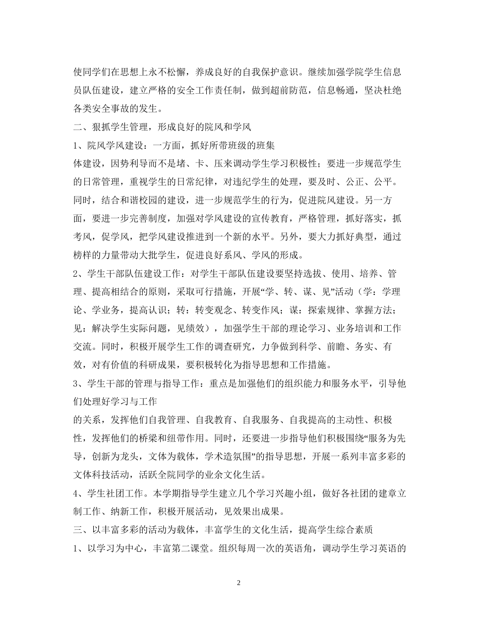 学校辅导员新学期工作计划_第2页