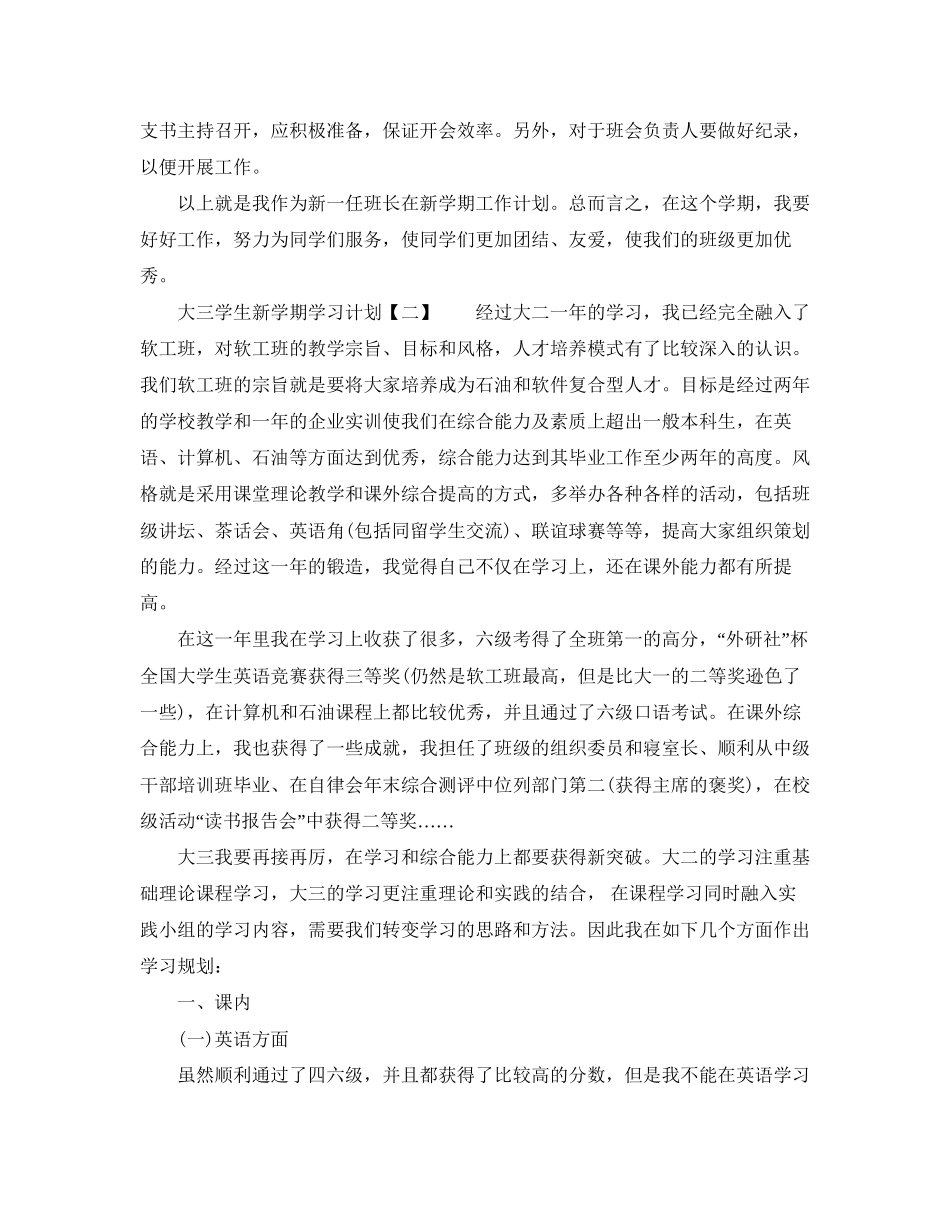 大三学生新学期学习计划_第2页