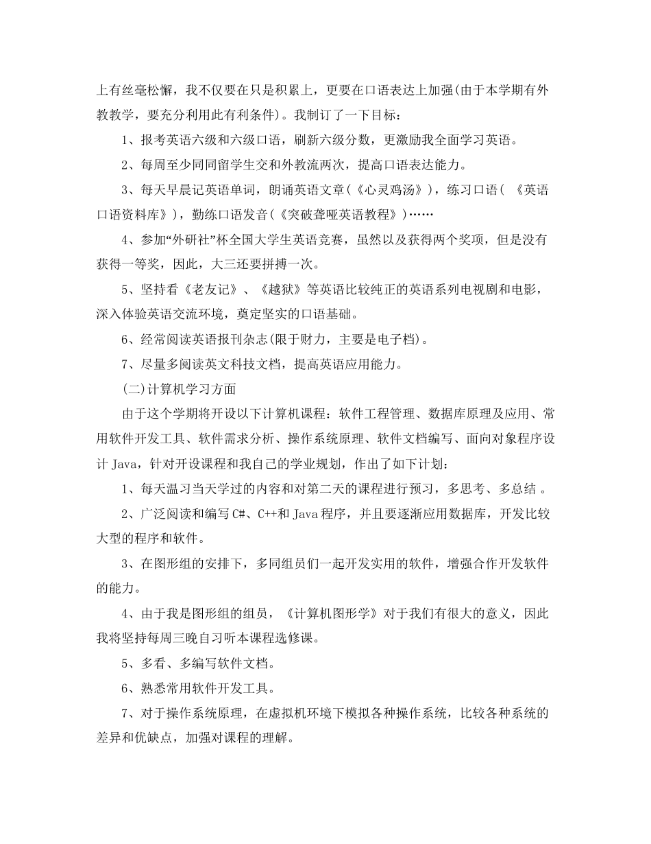 大三学生新学期学习计划_第3页