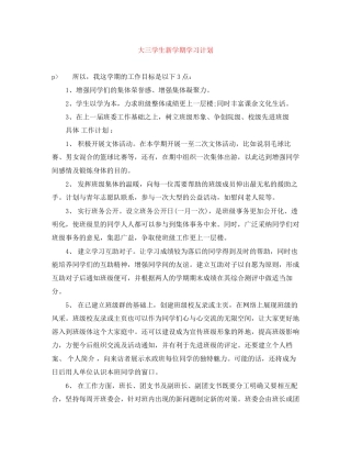 大三学生新学期学习计划