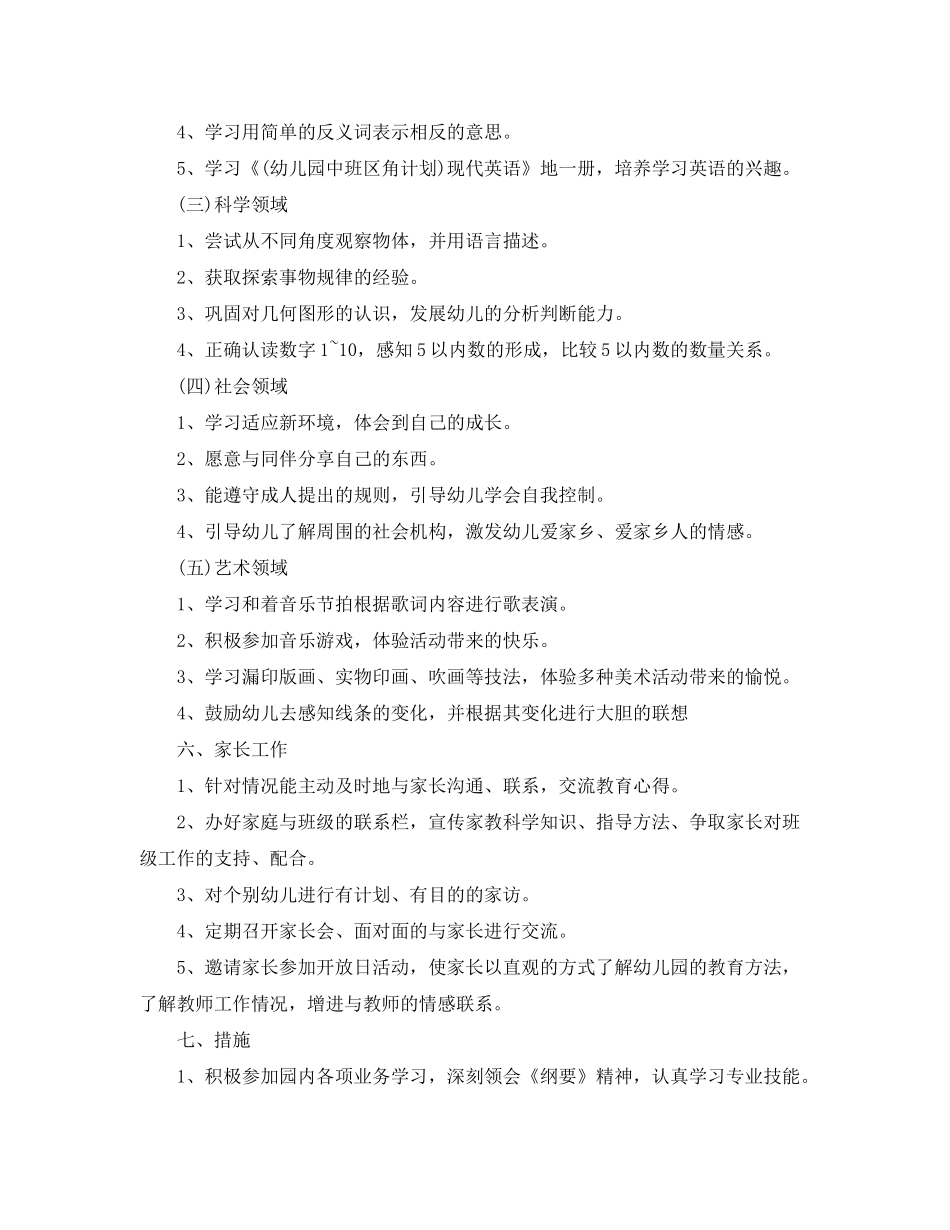 2020年幼儿园中班上学期的班务工作计划5篇_第3页