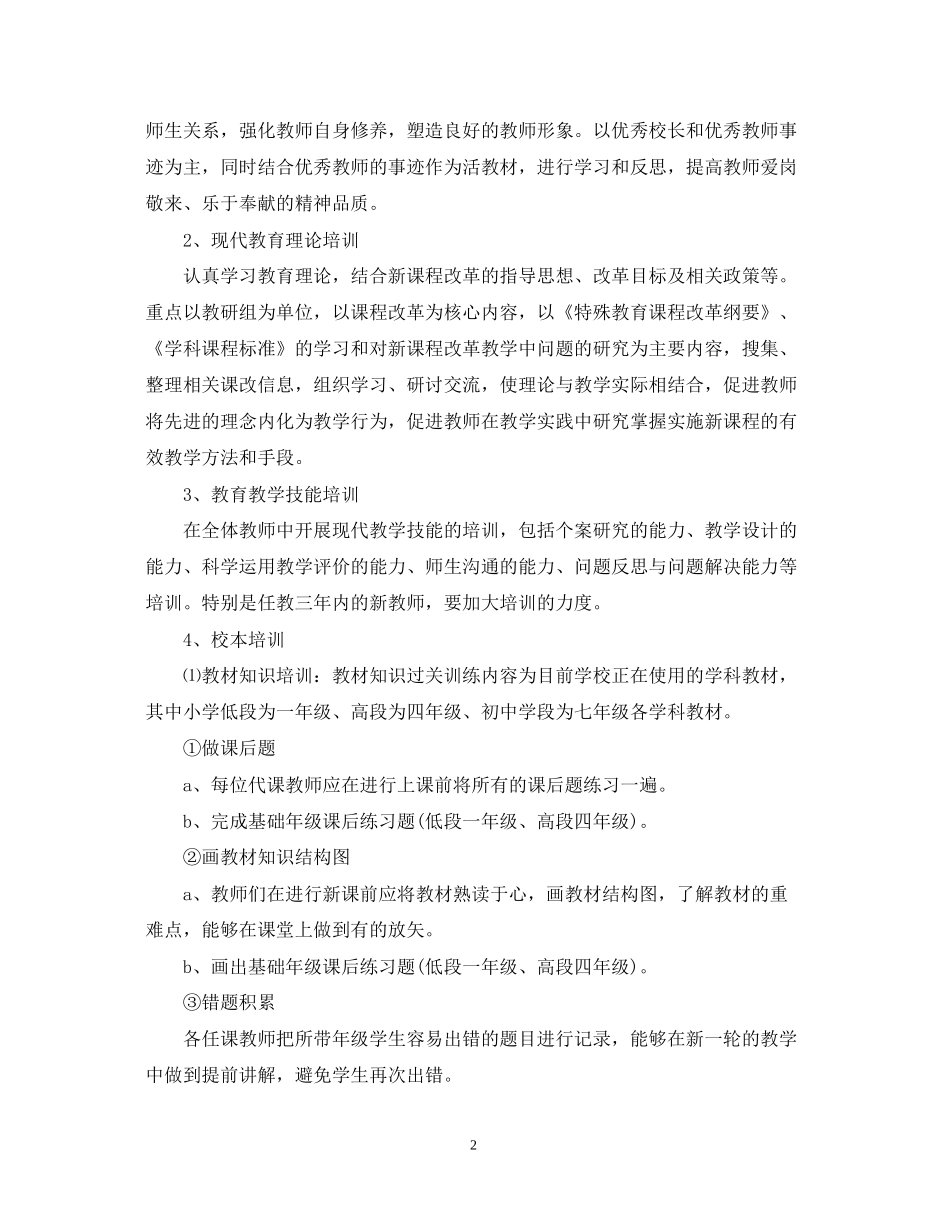 教师校本培训计划_第2页