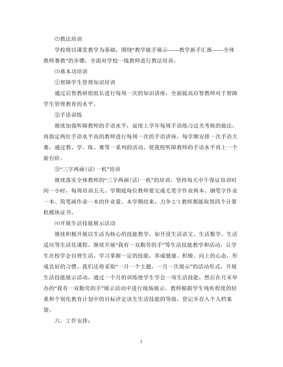 教师校本培训计划_第3页