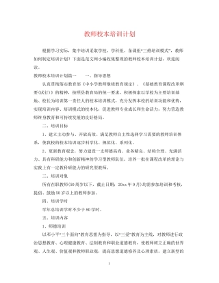 教师校本培训计划
