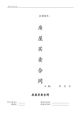 二手房全款买卖合同