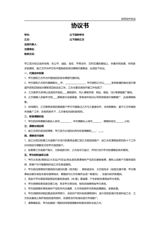 讲师合作协议(标准协议)