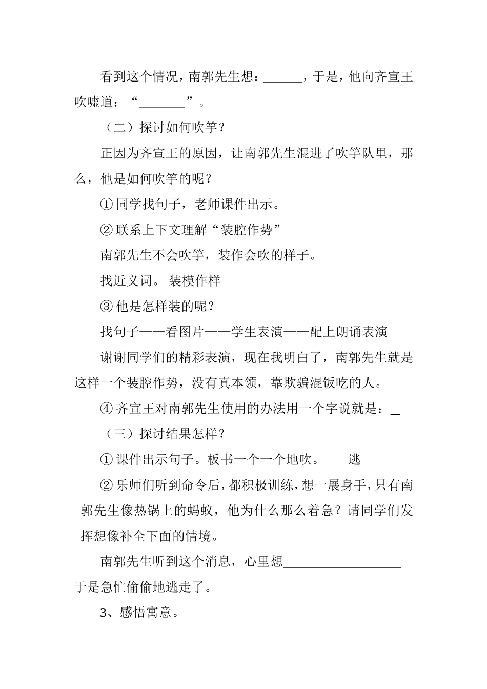 《滥竽充数》教学设计(1)_第3页